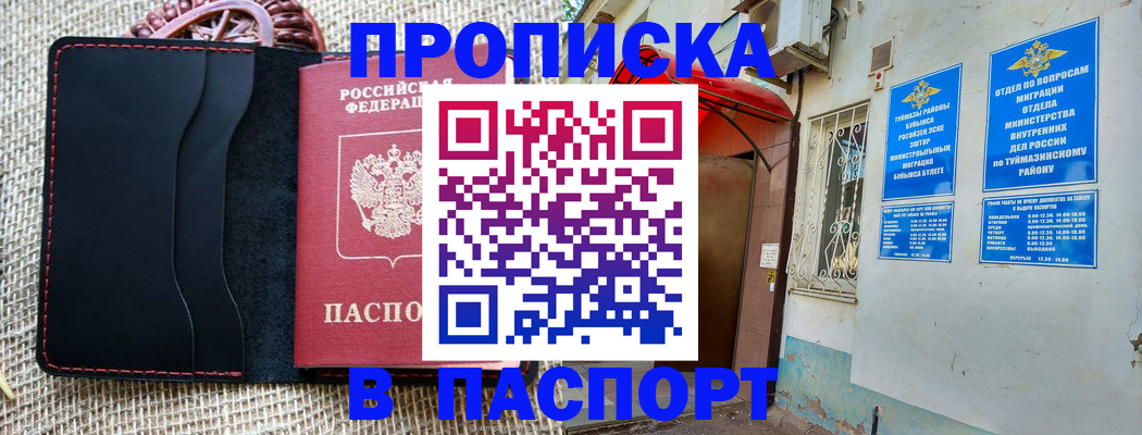 прописка регистрация в Грязях