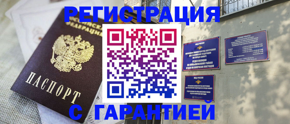 прописка в квартире в Грязях