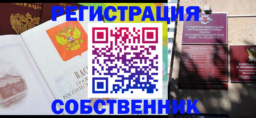 прописка для школы в Грязях