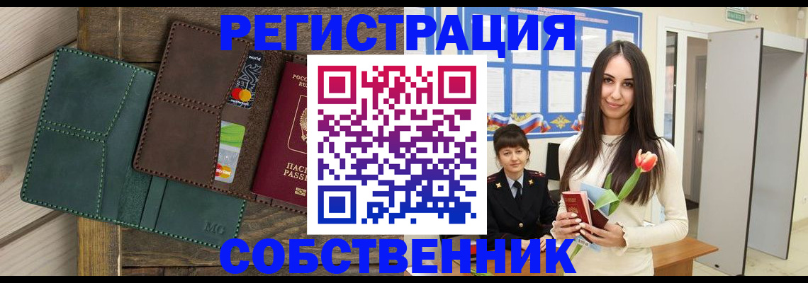 временная регистрация для школы в Грязях